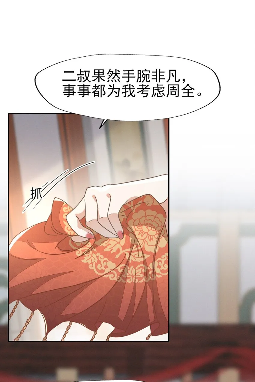 58 那就嫁给张大人吧 第20页