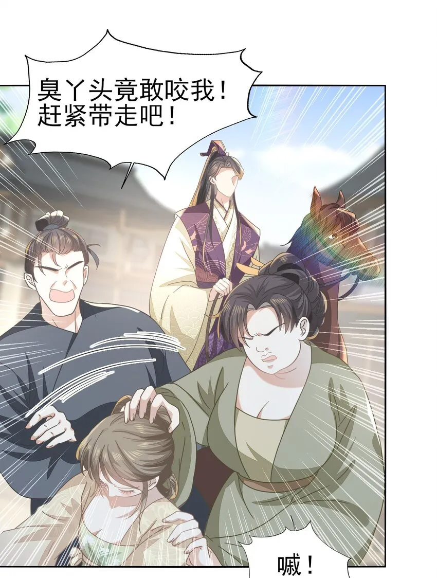 58 那就嫁给张大人吧 第29页