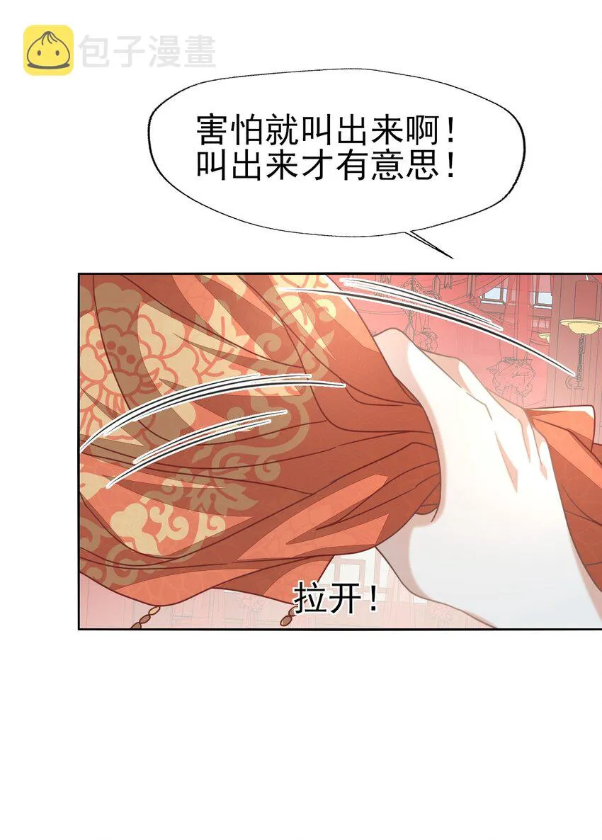 58 那就嫁给张大人吧 第31页