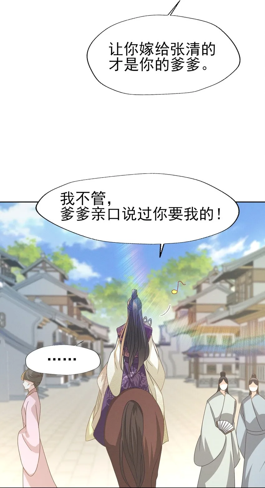 59 小二才不要离开二叔 第20页