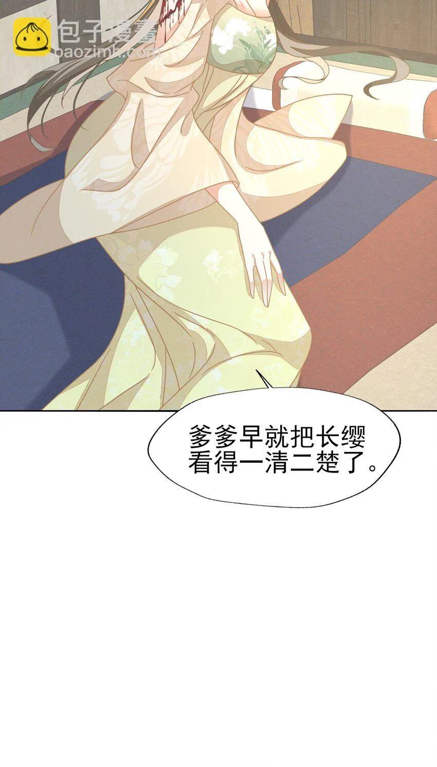 59 小二才不要离开二叔 第27页