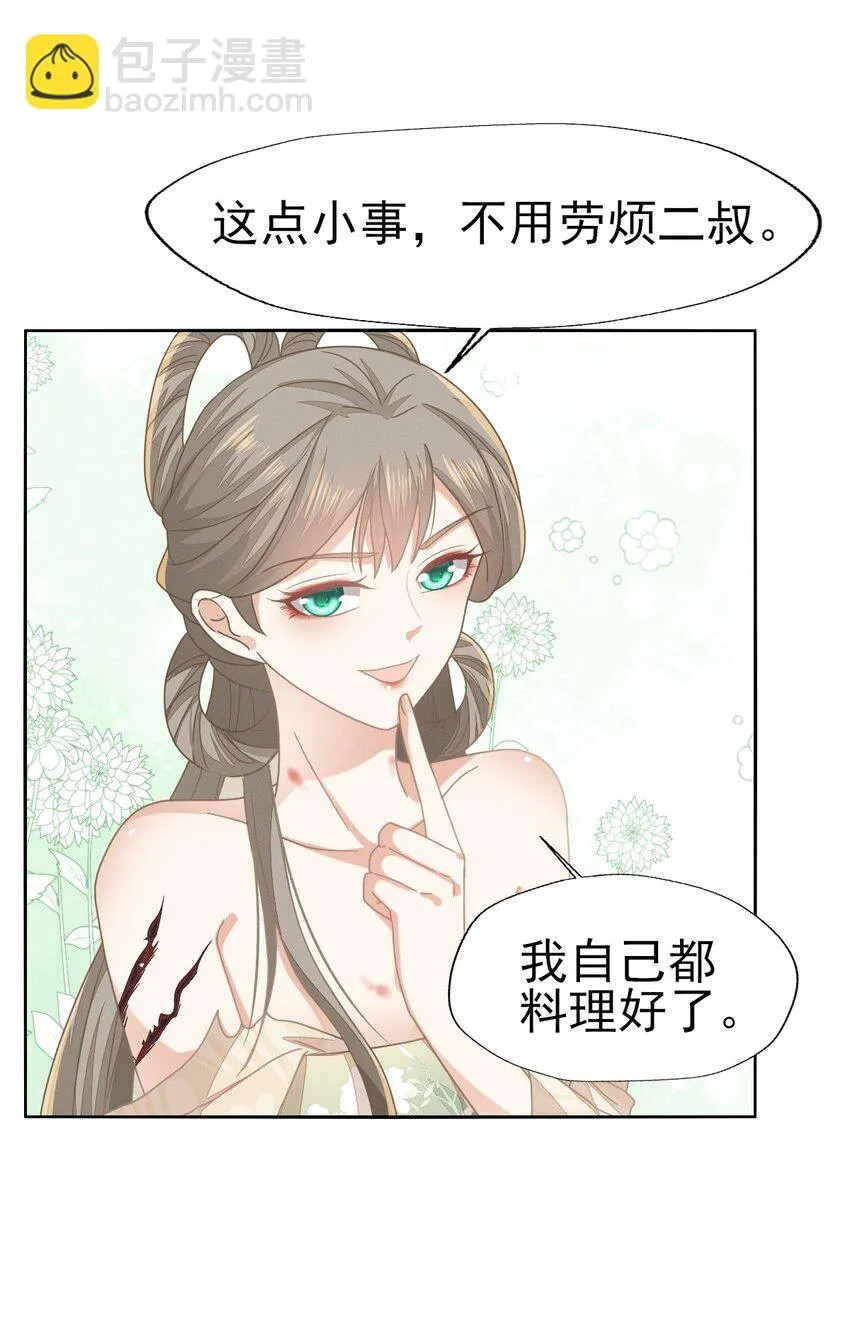 59 小二才不要离开二叔 第29页
