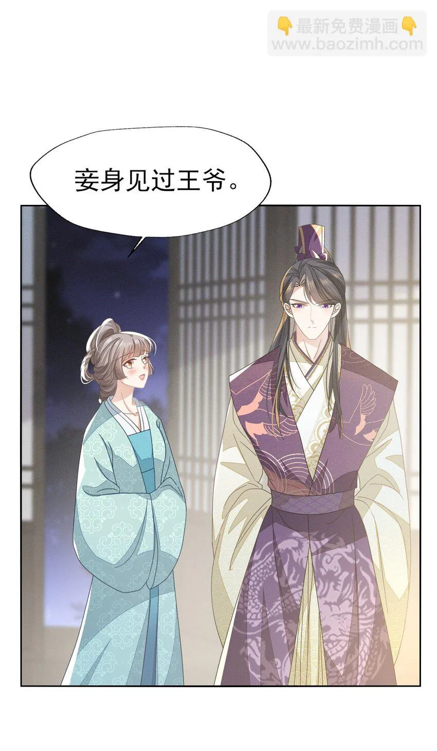 60 狐媚坯子竟敢诱惑王爷！ 第12页
