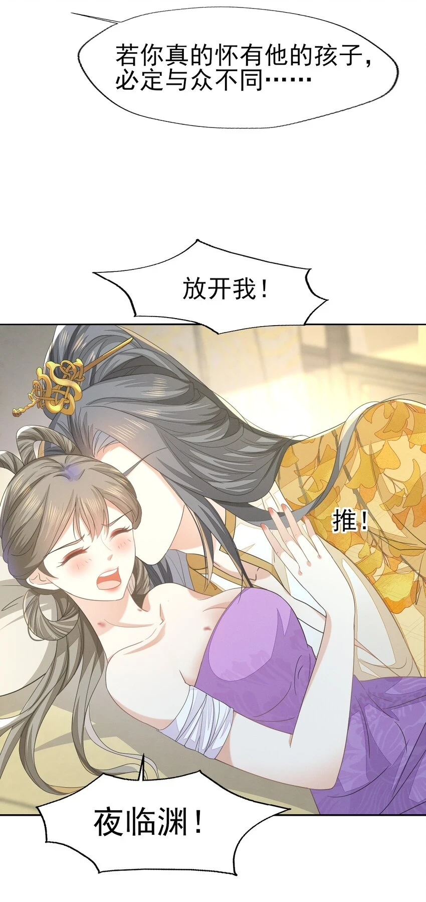 62 刚才意乱情迷的是谁？ 第3页