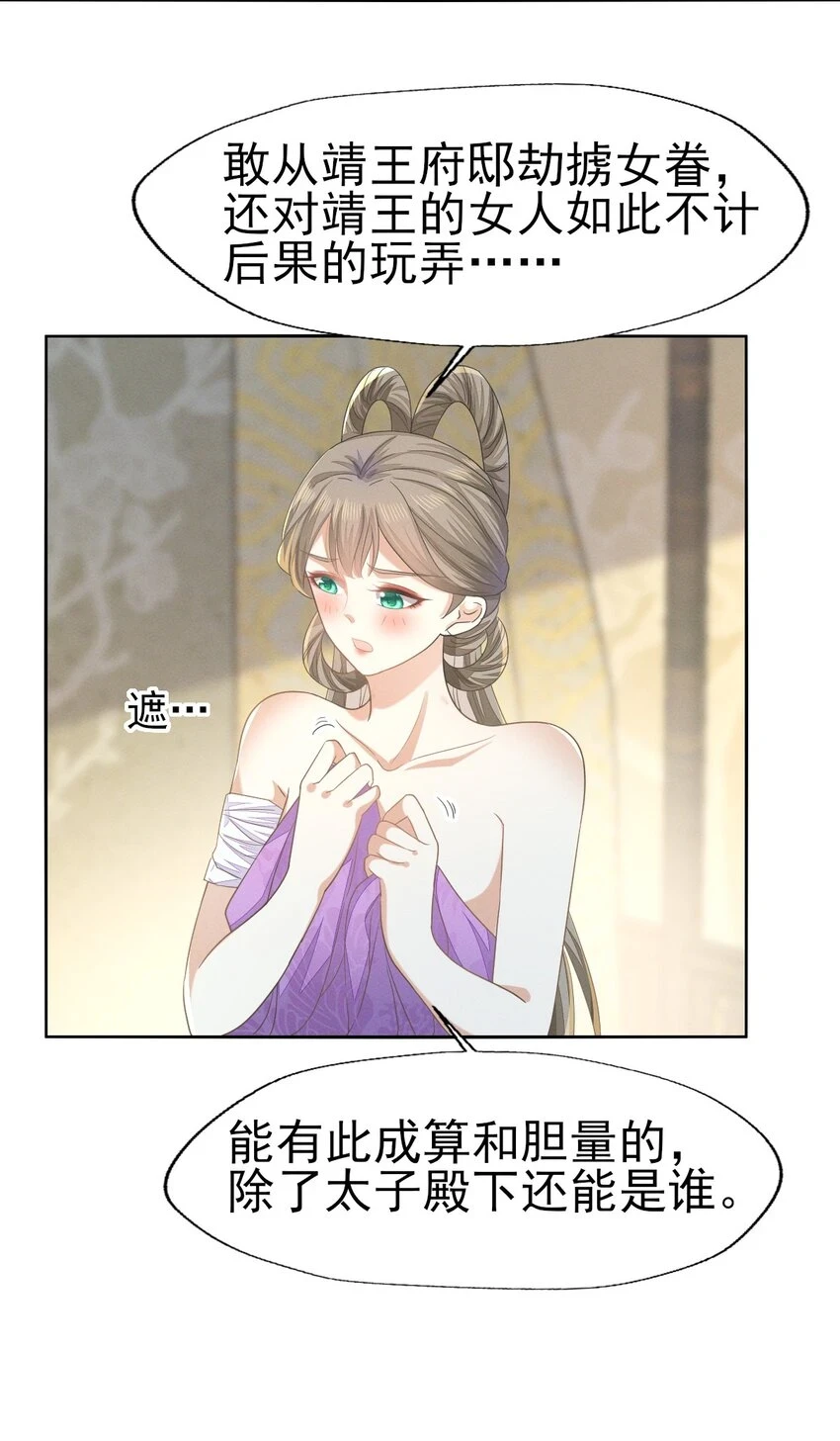 62 刚才意乱情迷的是谁？ 第8页