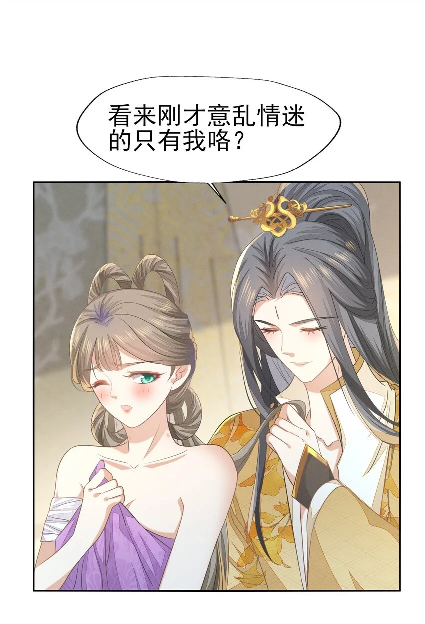 62 刚才意乱情迷的是谁？ 第9页
