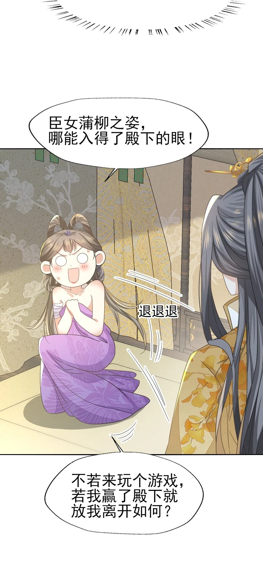 62 刚才意乱情迷的是谁？ 第11页