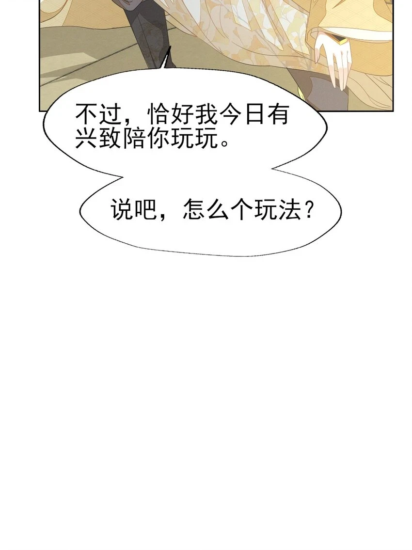 62 刚才意乱情迷的是谁？ 第13页