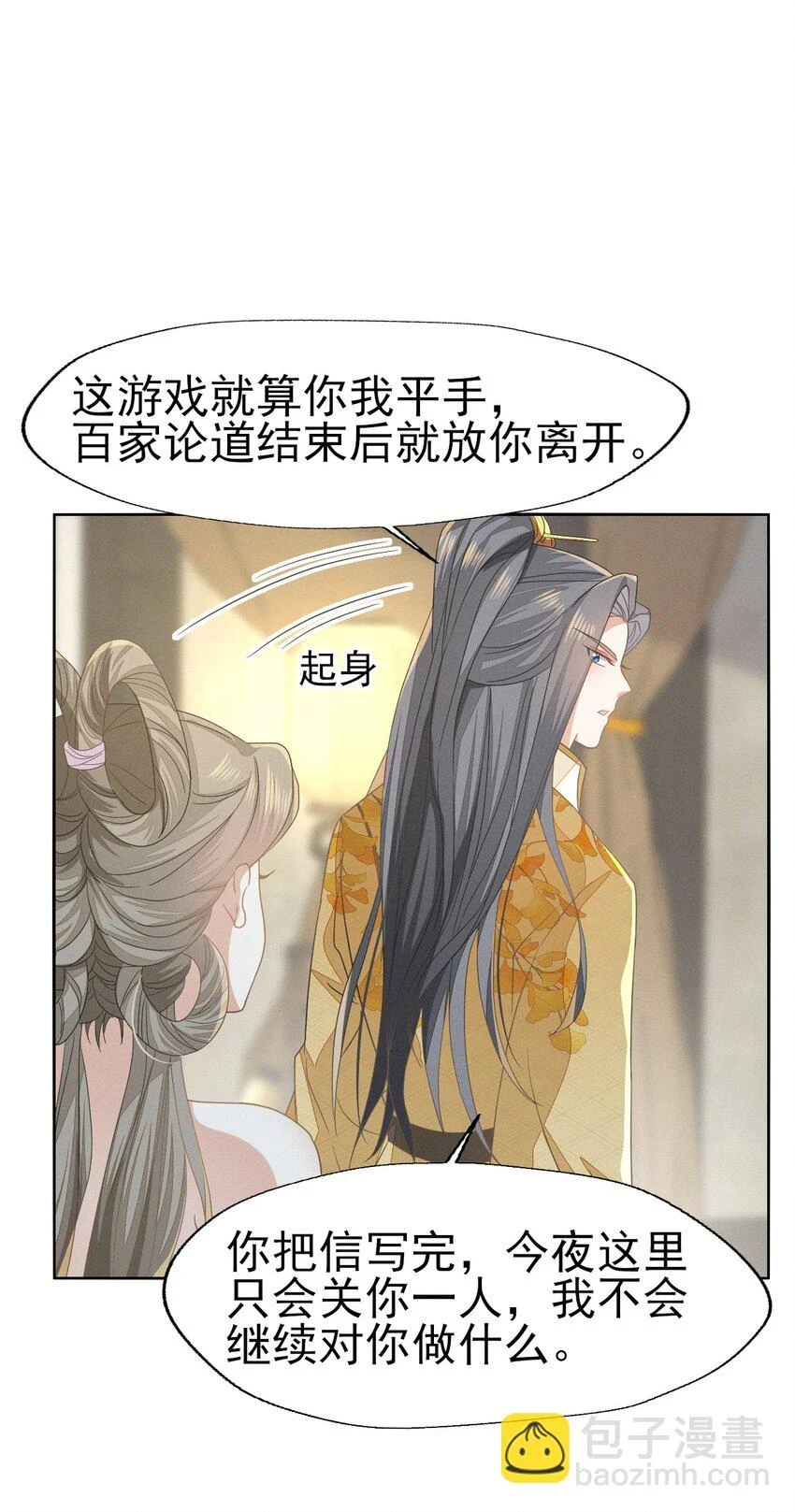 62 刚才意乱情迷的是谁？ 第21页
