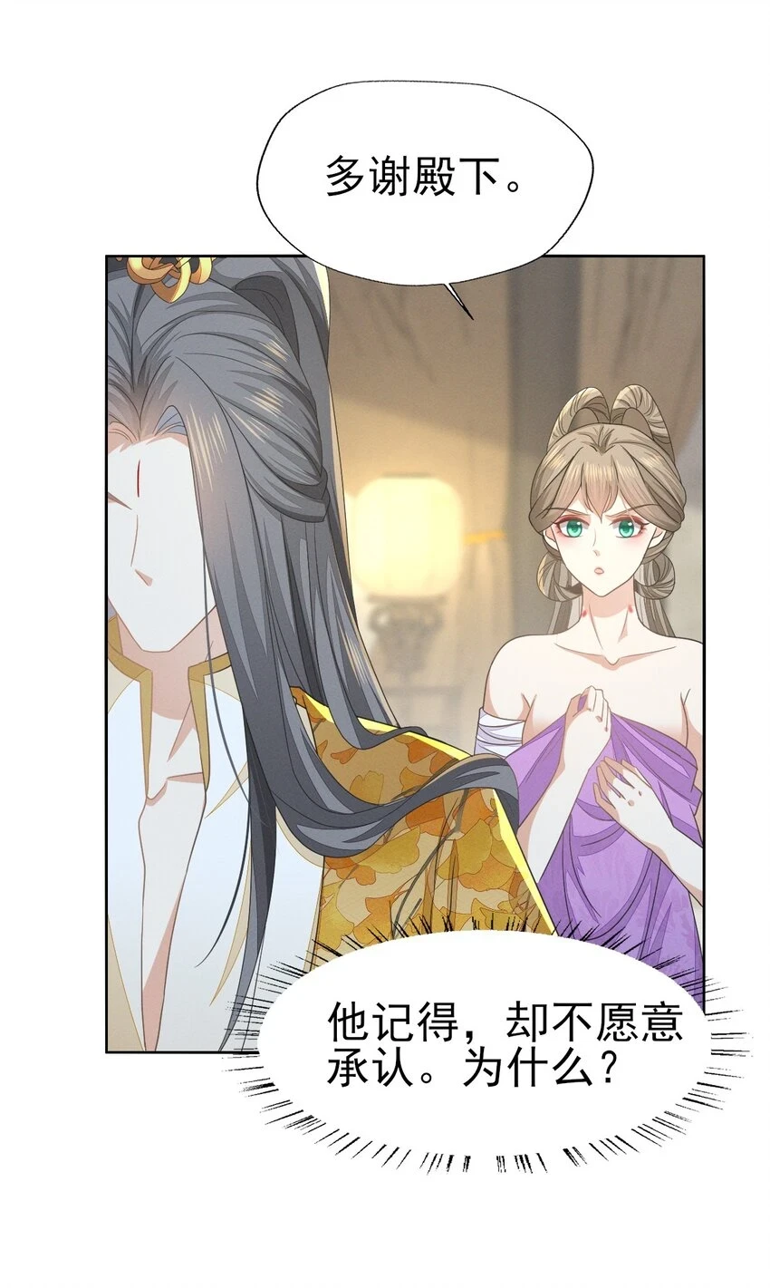 62 刚才意乱情迷的是谁？ 第22页