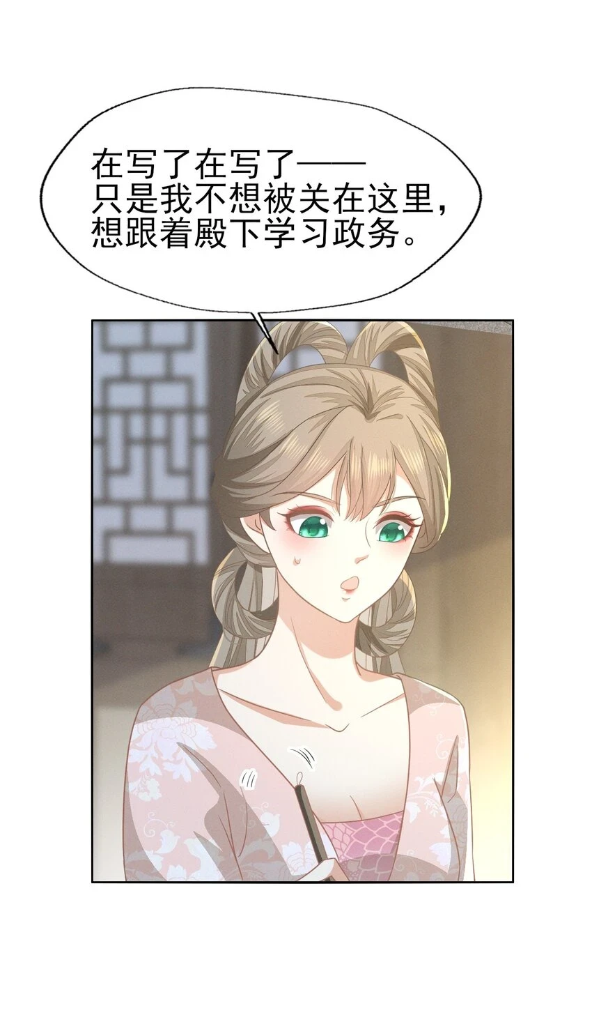 62 刚才意乱情迷的是谁？ 第24页