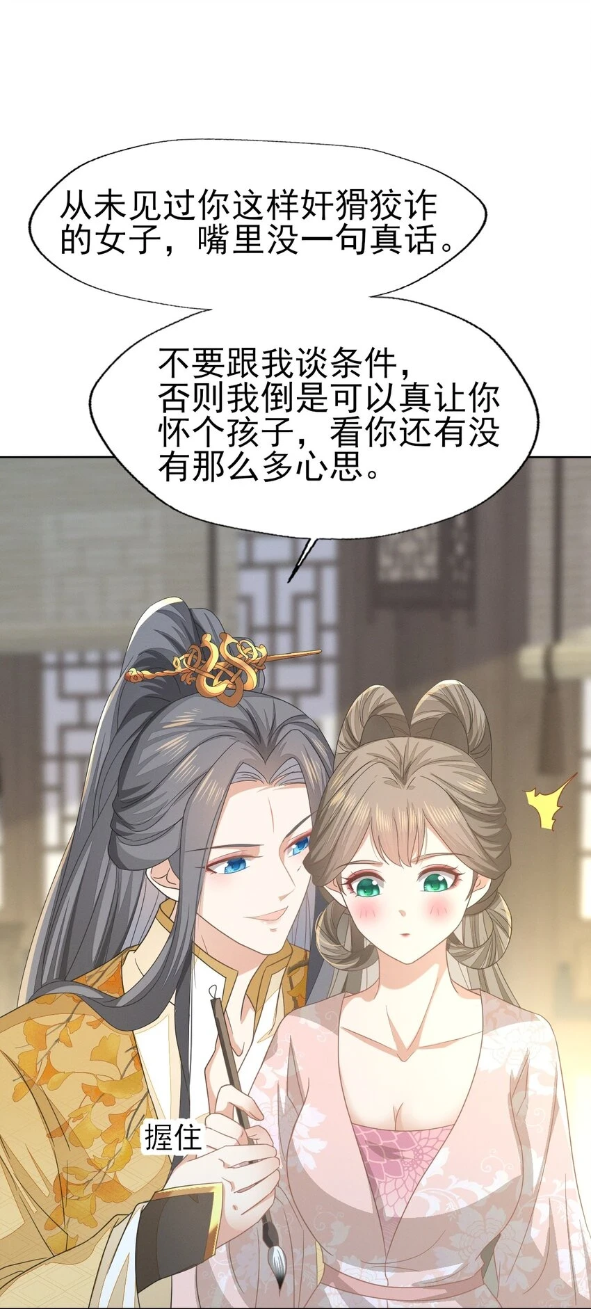 62 刚才意乱情迷的是谁？ 第25页