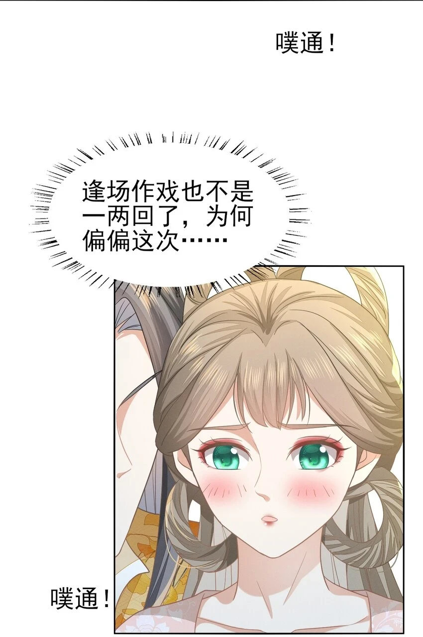 62 刚才意乱情迷的是谁？ 第26页