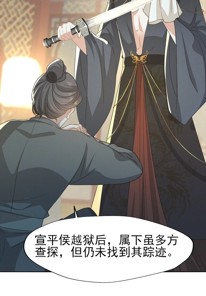 62 刚才意乱情迷的是谁？ 第29页