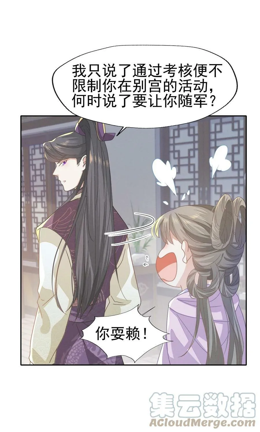 66 长缨一定把二叔伺候舒服 第21页