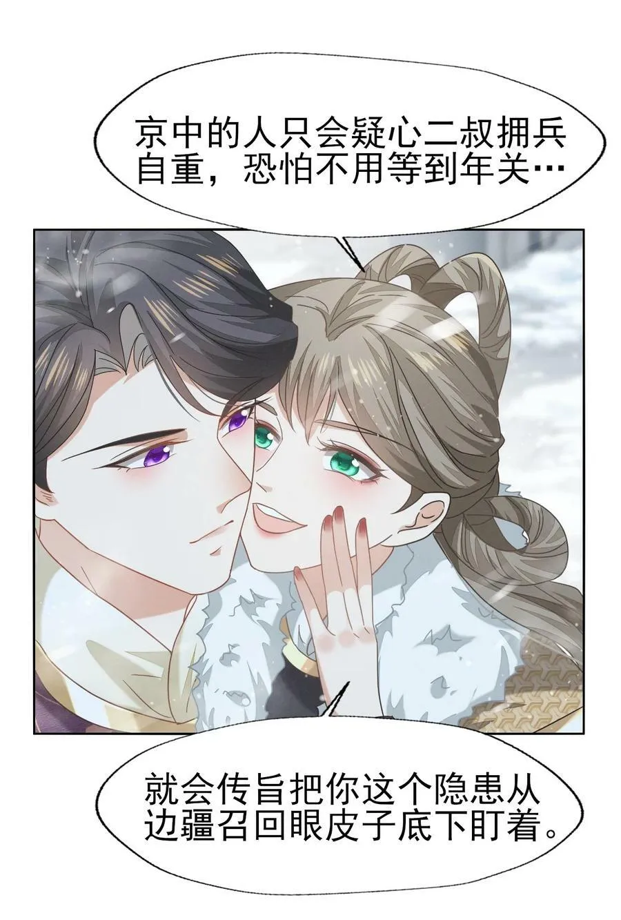 67 心里还装着别的婆娘？ 第20页