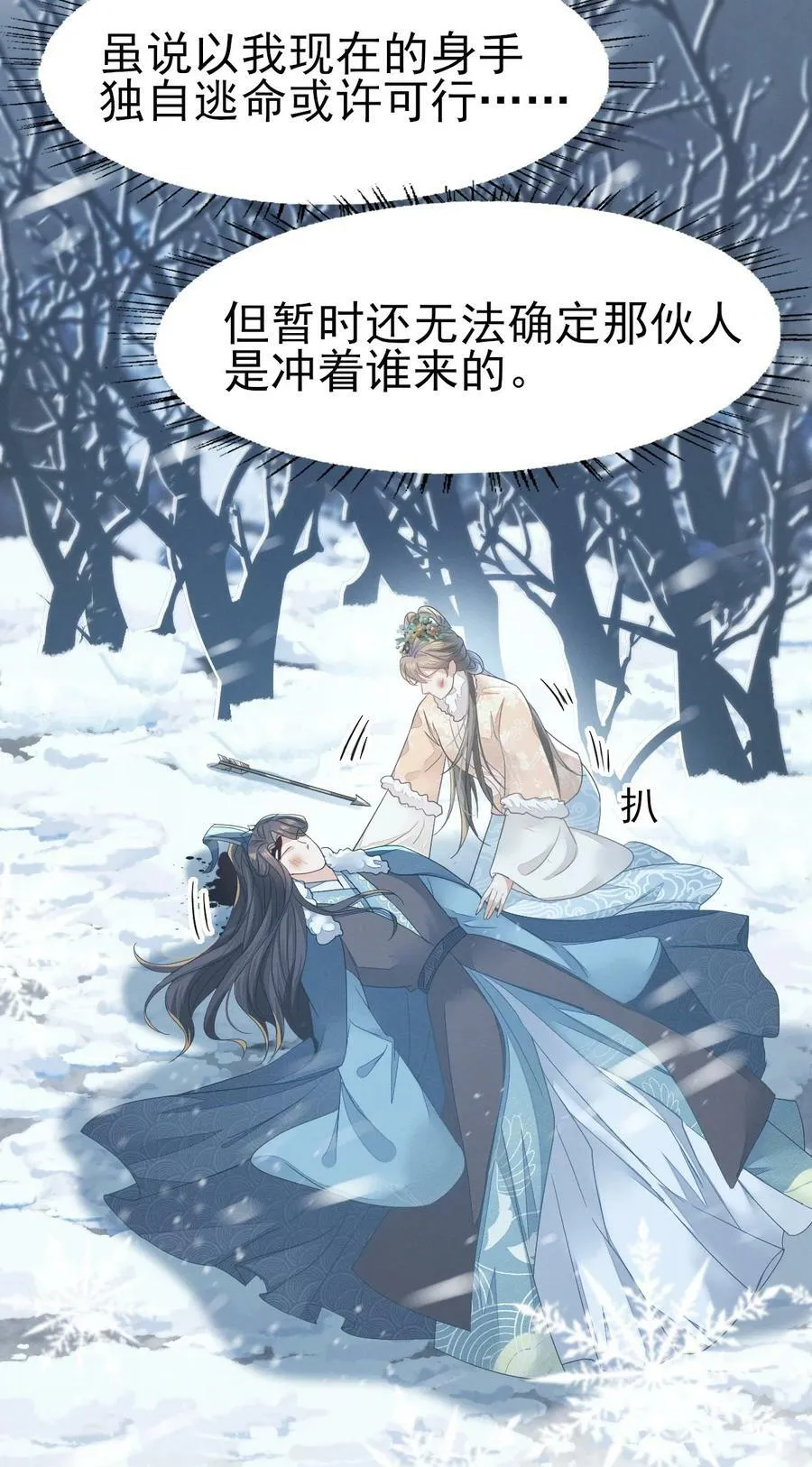 72 叔叔这是宝刀未老啊 第8页
