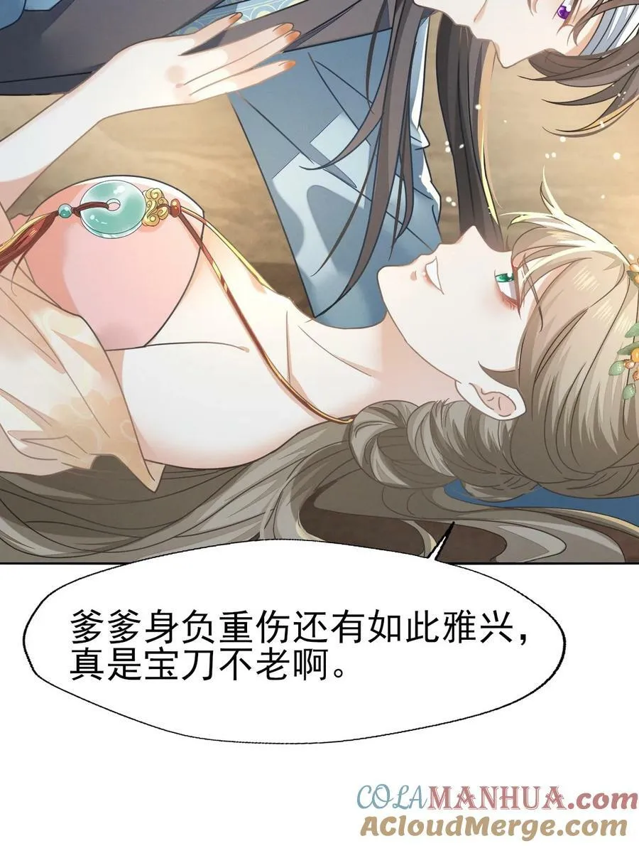 72 叔叔这是宝刀未老啊 第39页