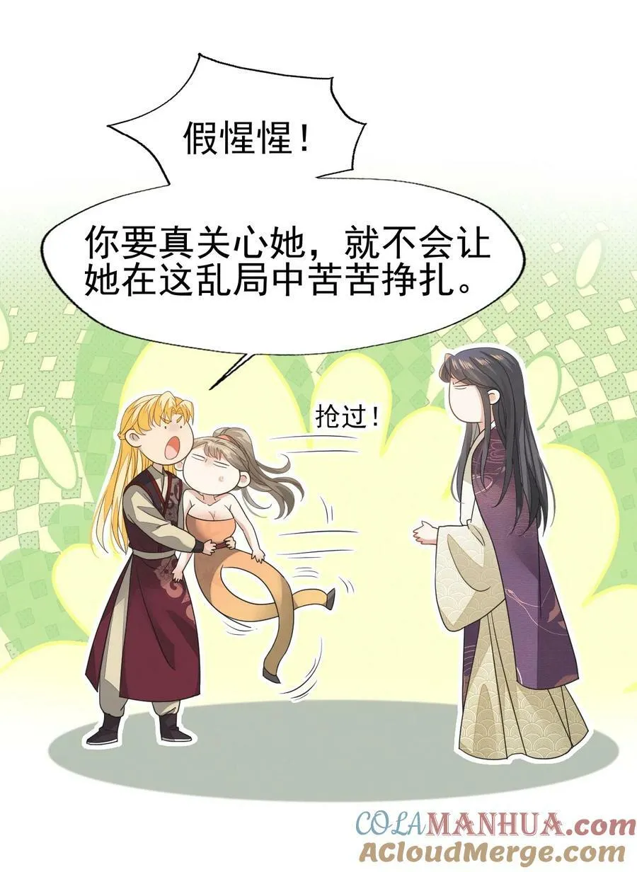76 只有我愿意为你只身犯险 第15页