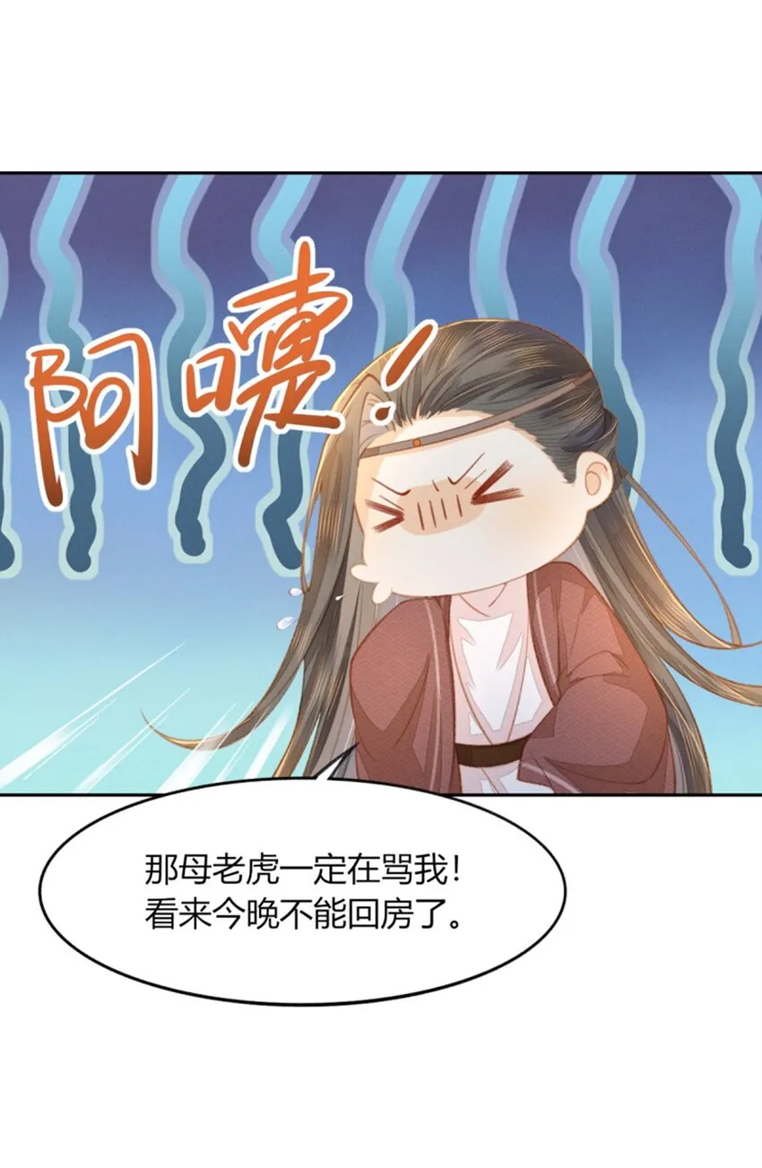 13 二叔不会哄女孩子吗？ 第23页