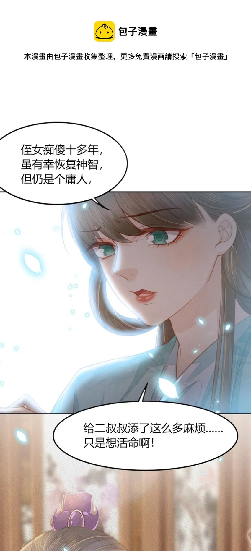 13 二叔不会哄女孩子吗？ 第25页