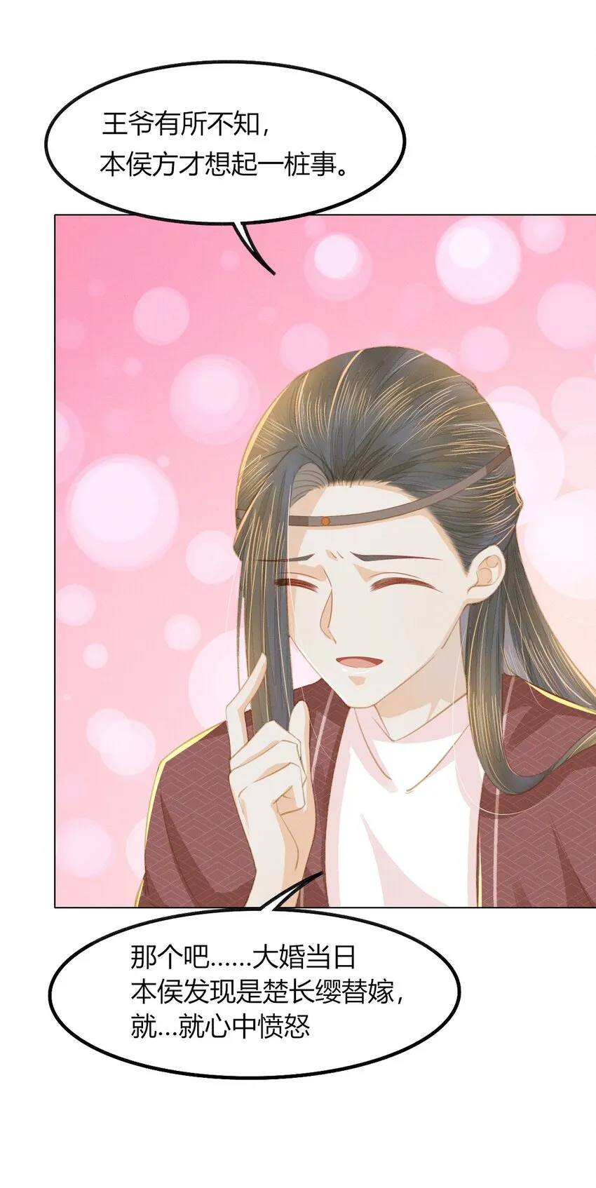 11 真的没有夫妻之实？ 第4页