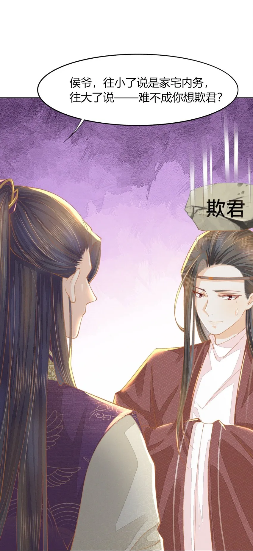 11 真的没有夫妻之实？ 第11页