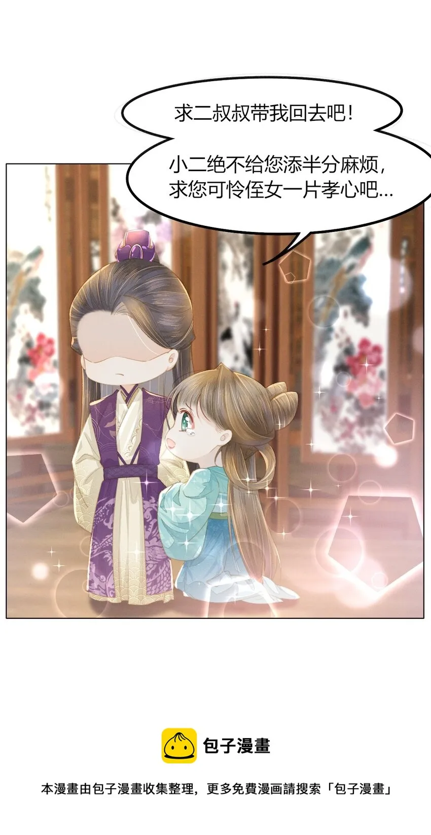 11 真的没有夫妻之实？ 第17页