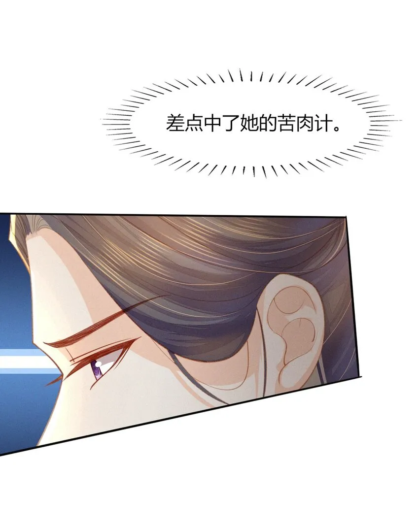 11 真的没有夫妻之实？ 第24页