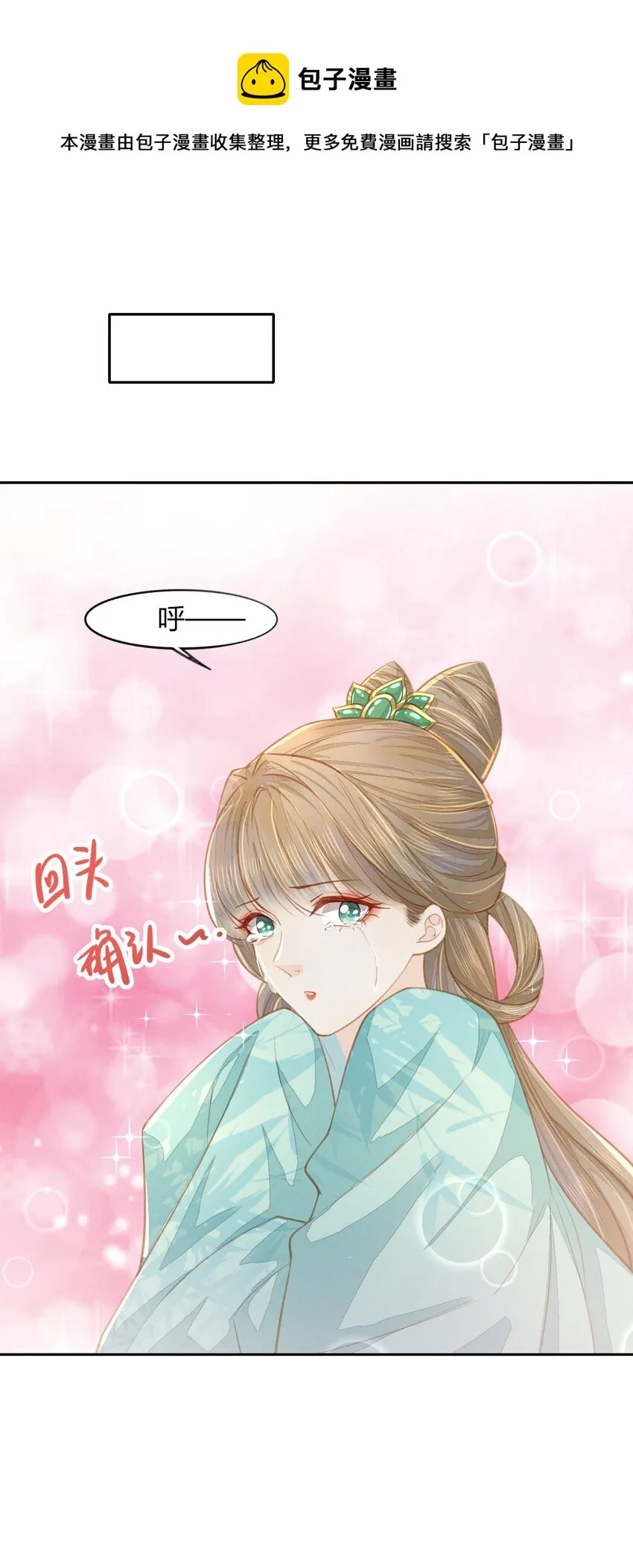 11 真的没有夫妻之实？ 第29页