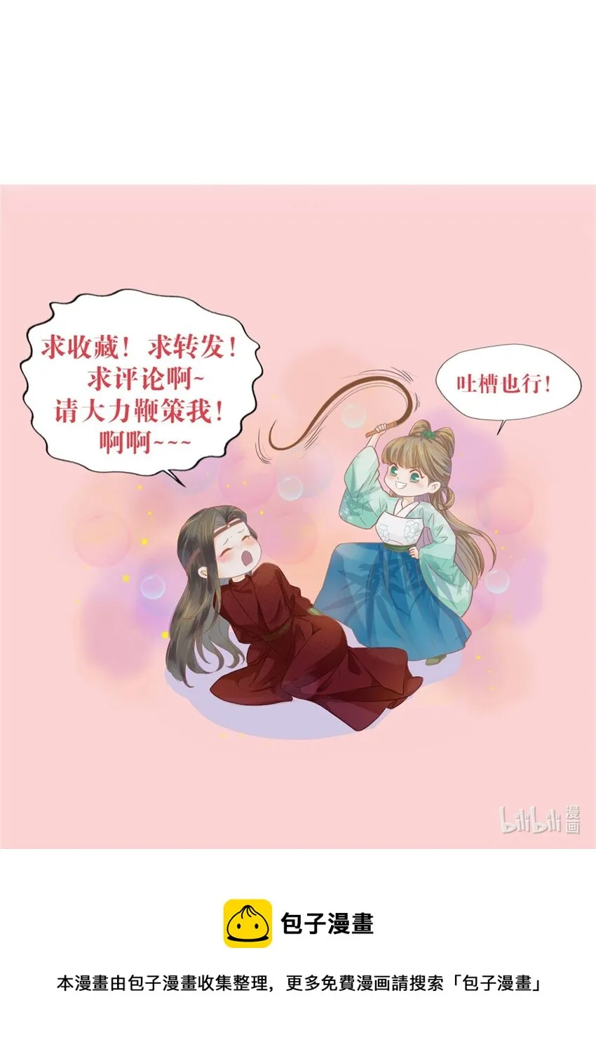 08 时候不早了，来探讨人生吧 第32页