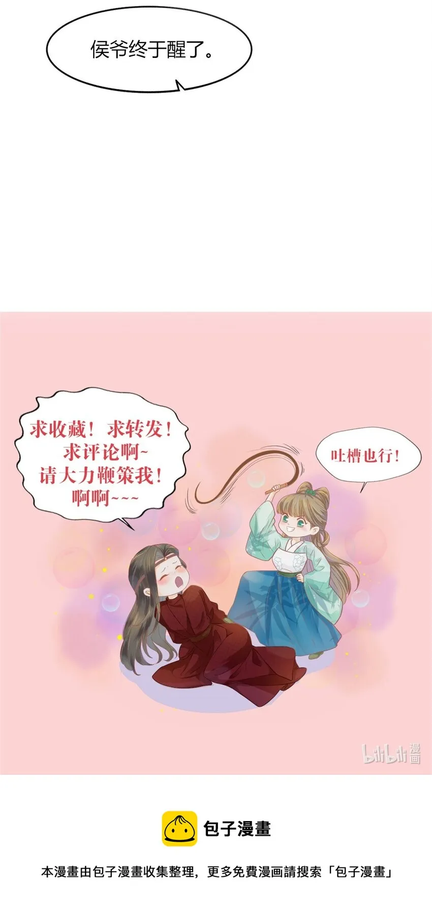 07 那听起来就很不错嗷... 第24页