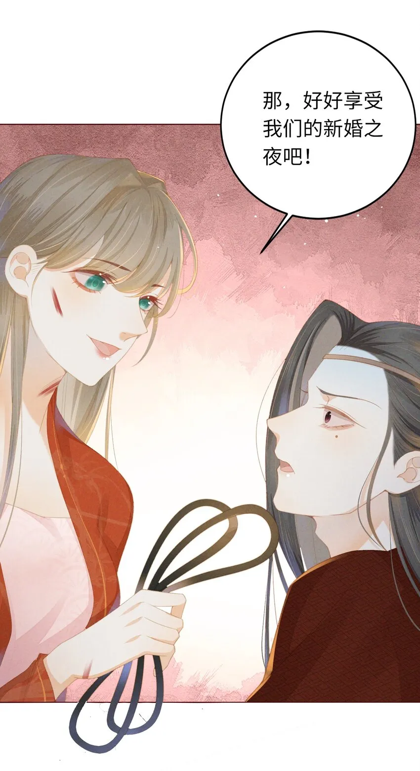 02 享受我们的新婚之夜吧 第18页