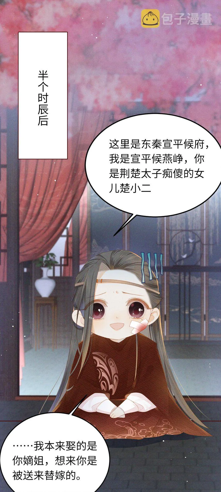 02 享受我们的新婚之夜吧 第21页