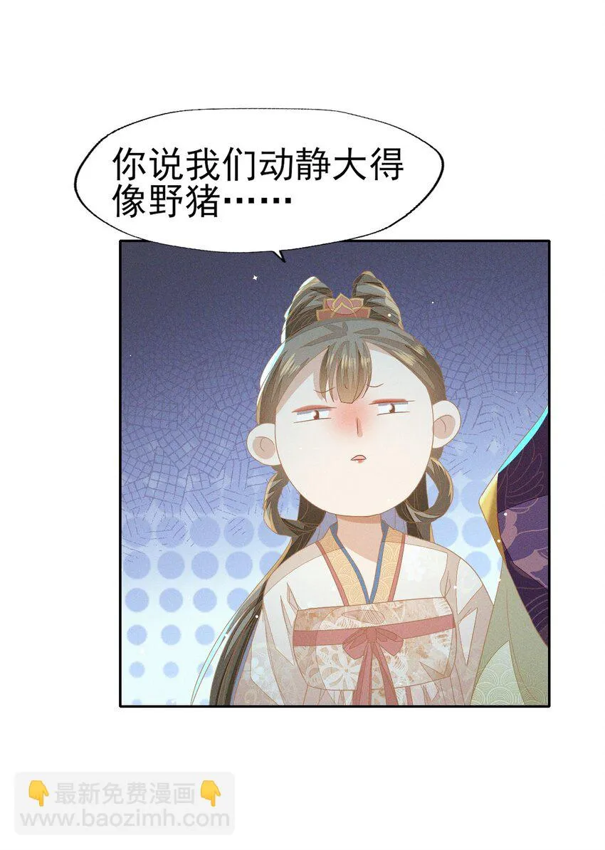 28 你们动静太大了 第7页