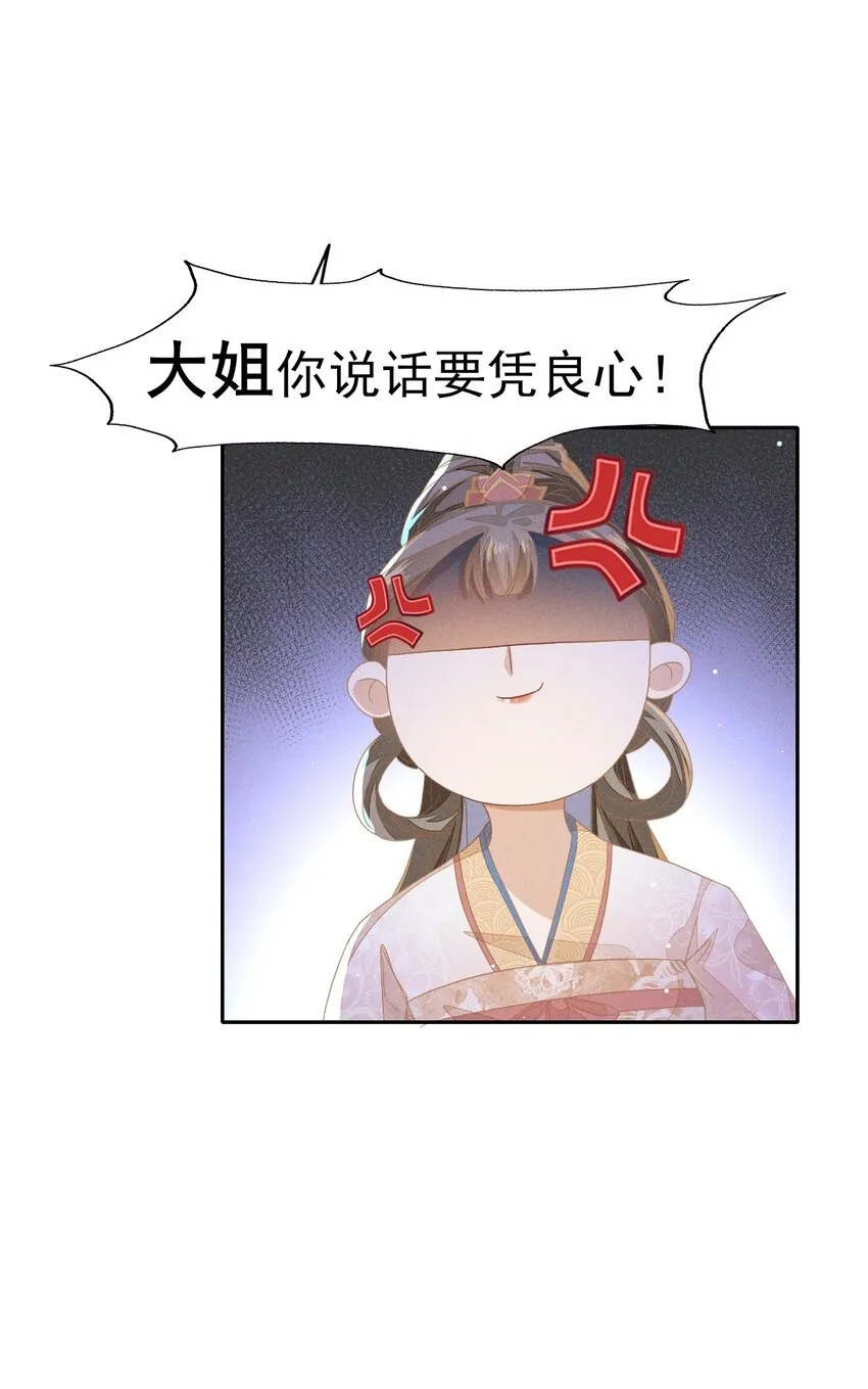 28 你们动静太大了 第9页