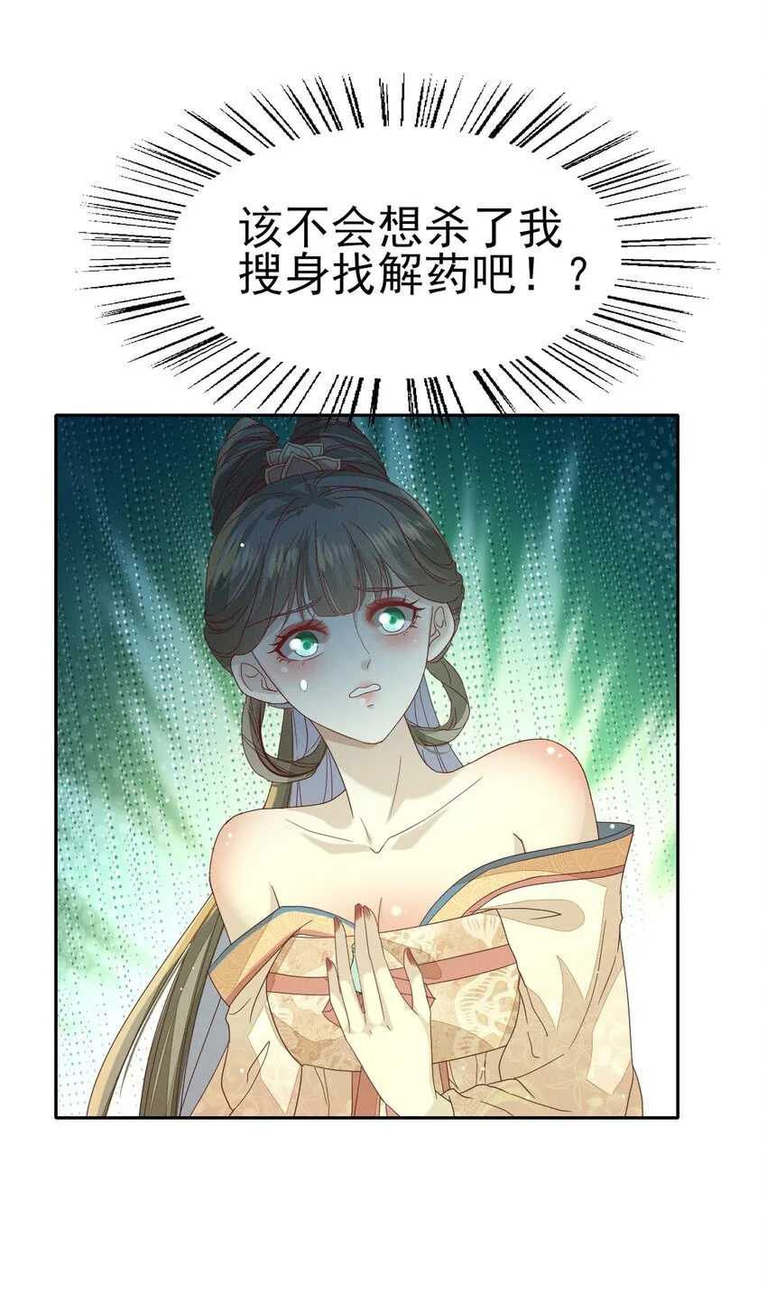 27 如果怕痛就握住我的手 第18页