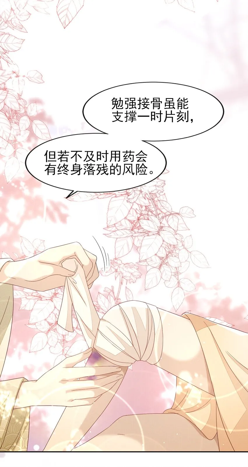 25 二叔，你轻一点 第11页