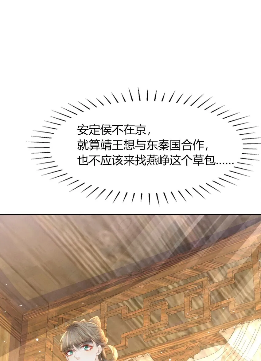 15 二叔不得从了我？ 第6页