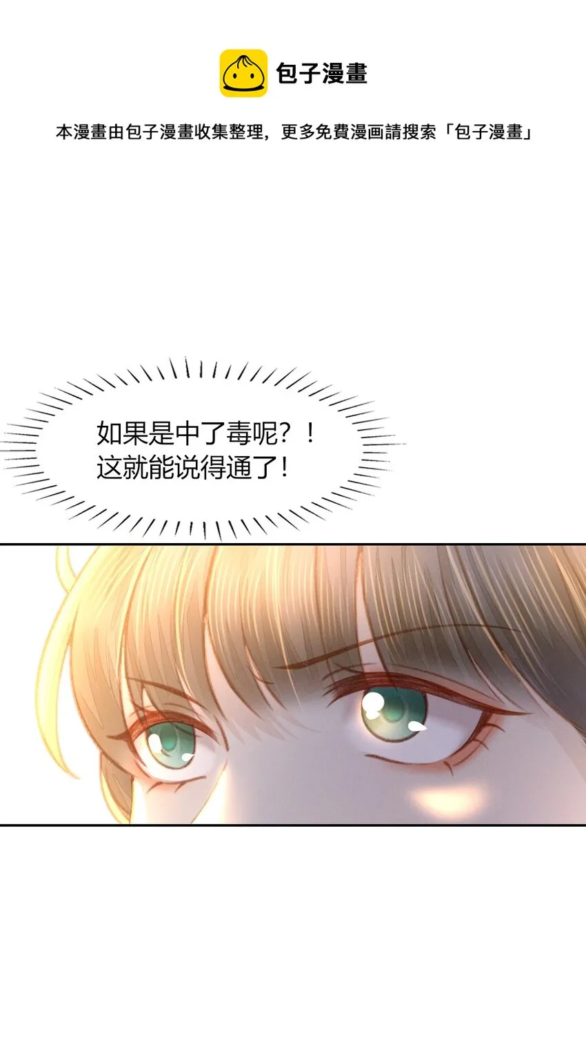 15 二叔不得从了我？ 第9页