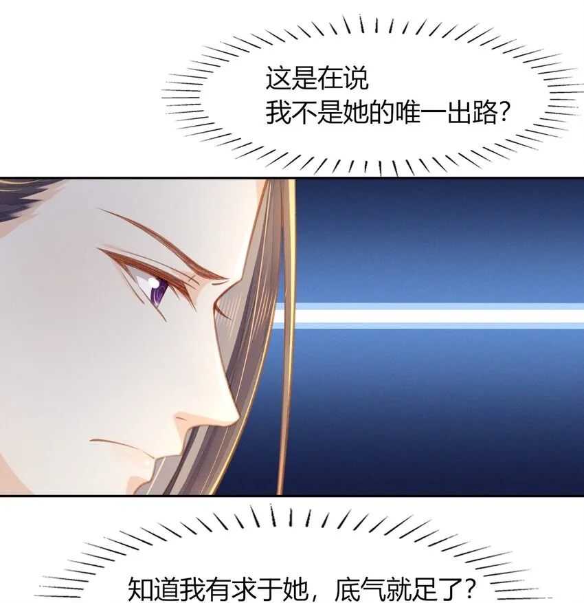 15 二叔不得从了我？ 第24页