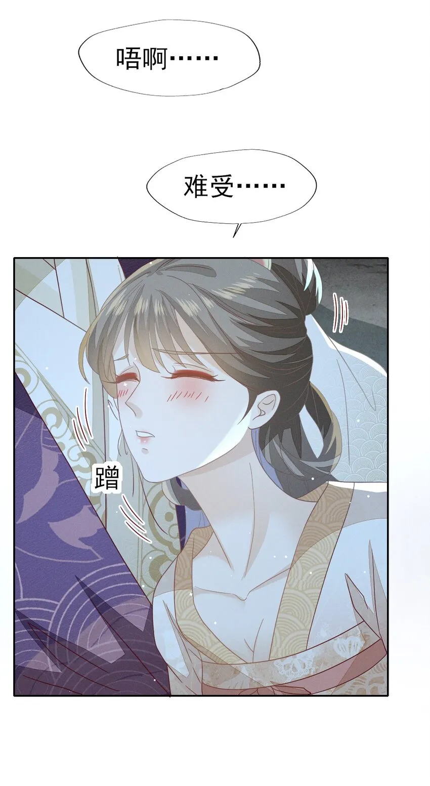 29 好痒好难受 第6页