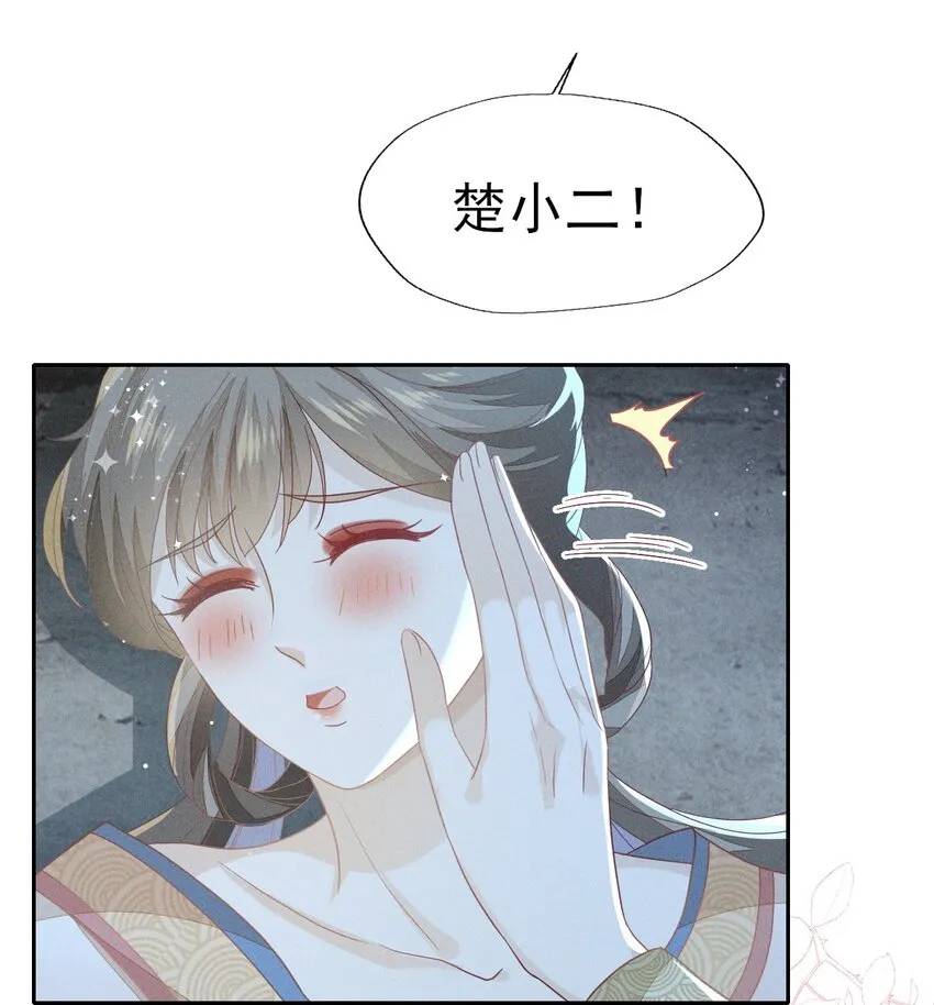 29 好痒好难受 第13页