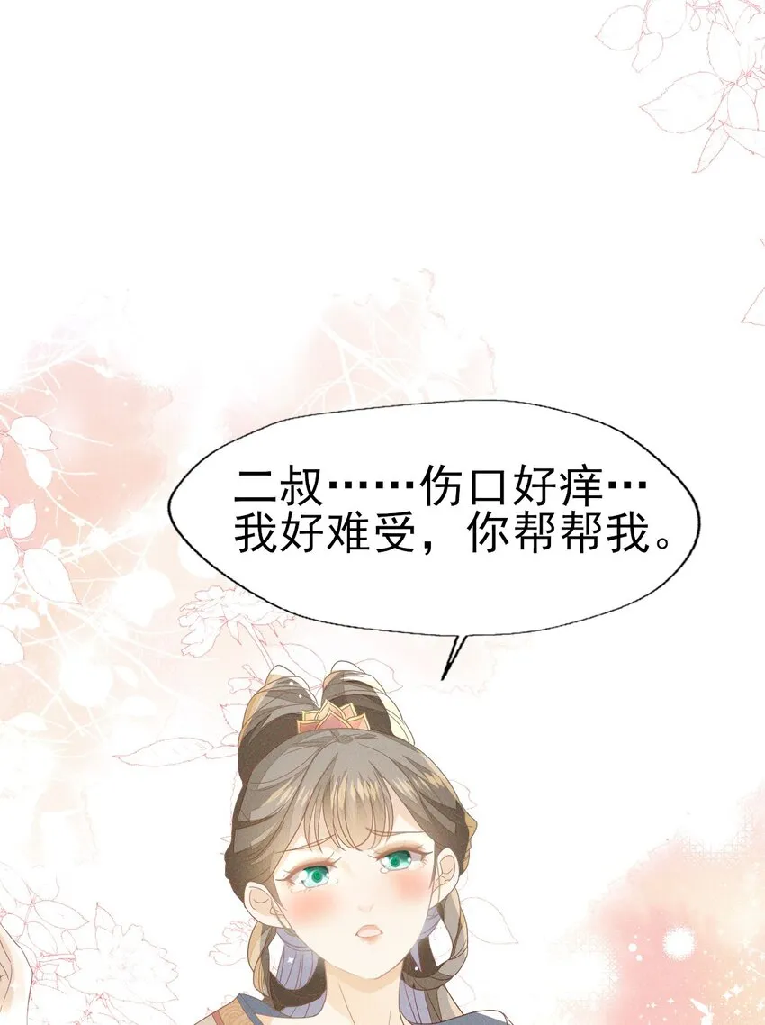 29 好痒好难受 第14页