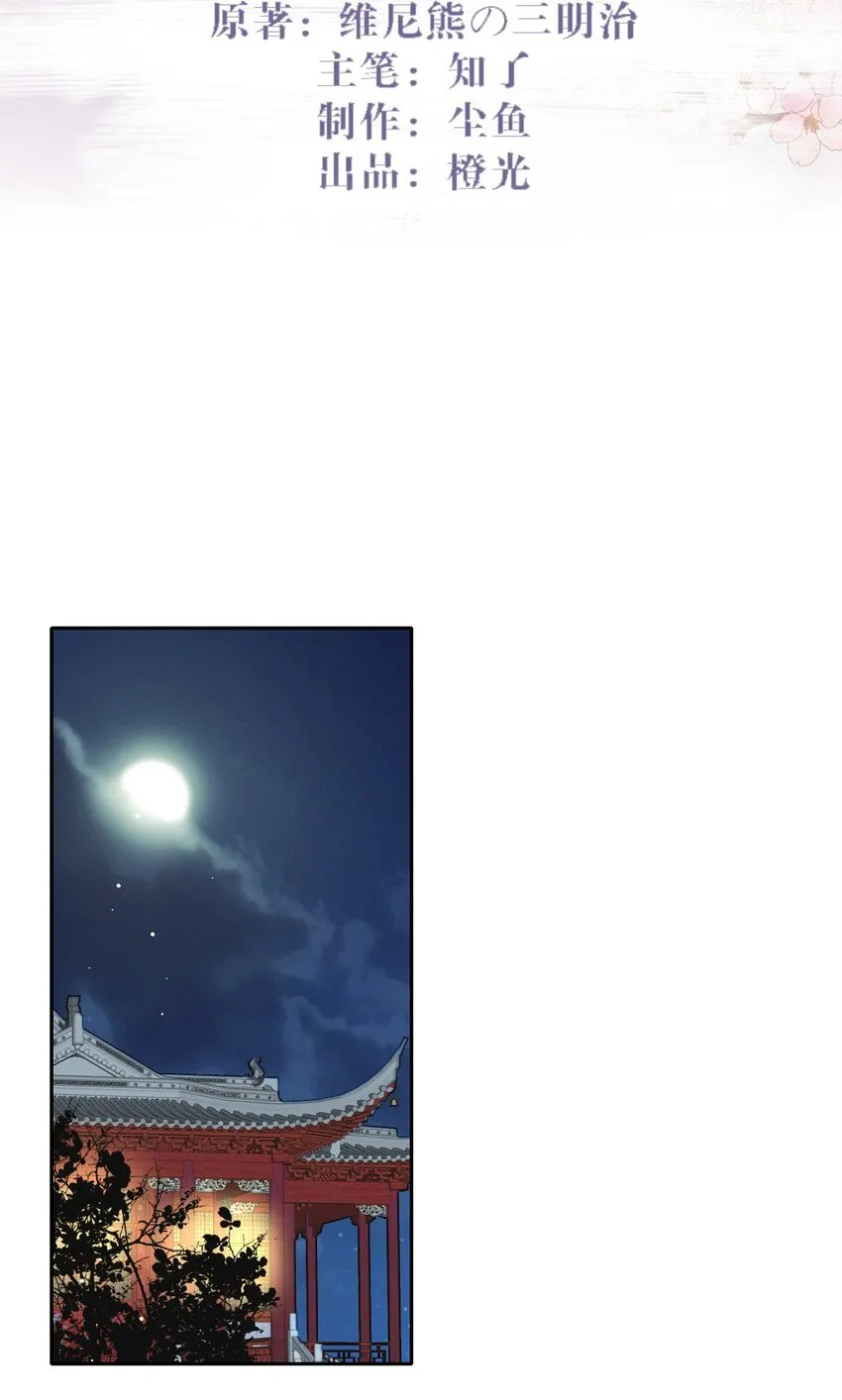 35 太子爷有秘密？ 第2页