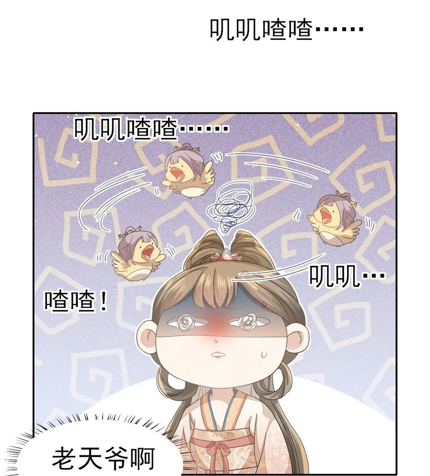 35 太子爷有秘密？ 第3页