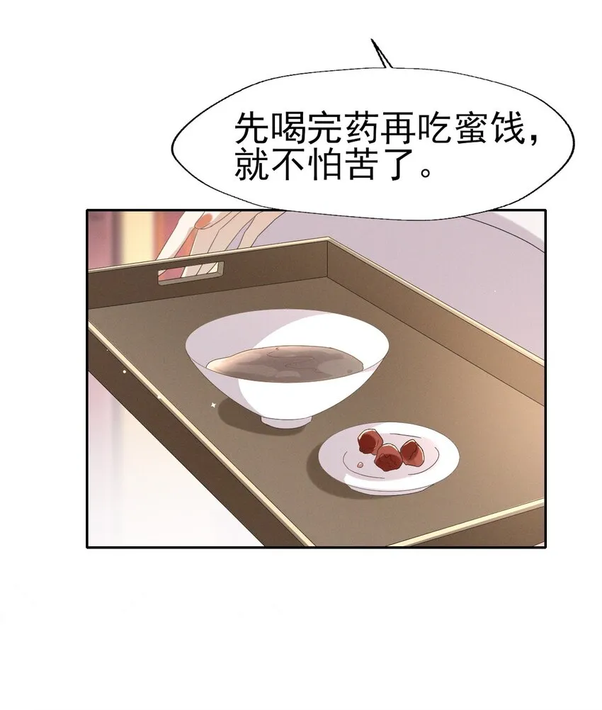 35 太子爷有秘密？ 第9页