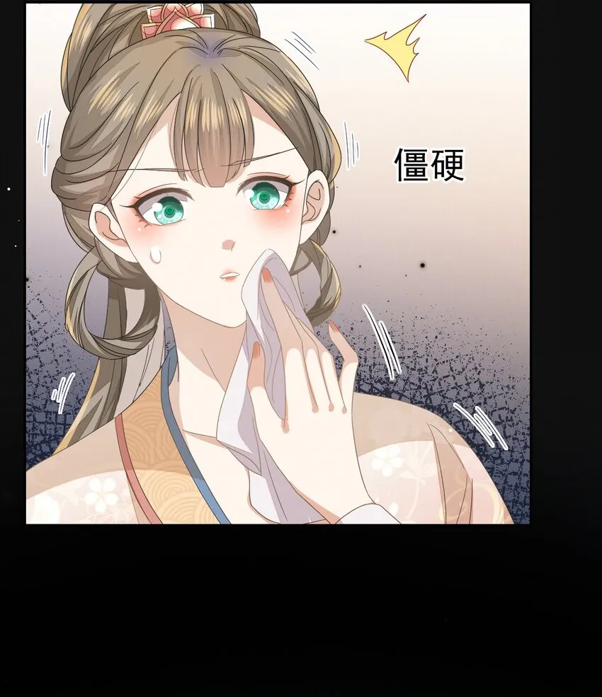 35 太子爷有秘密？ 第14页