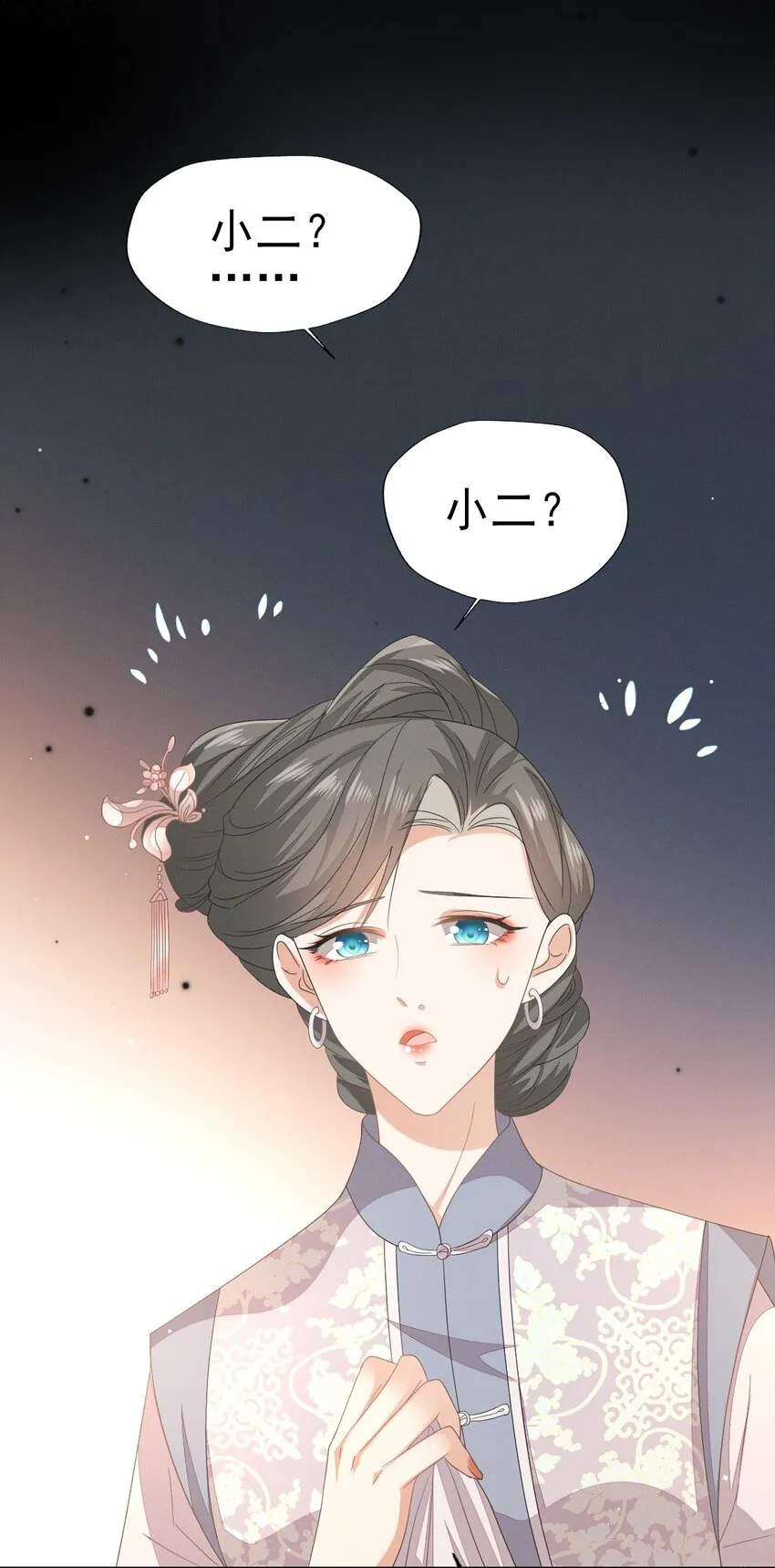 35 太子爷有秘密？ 第18页