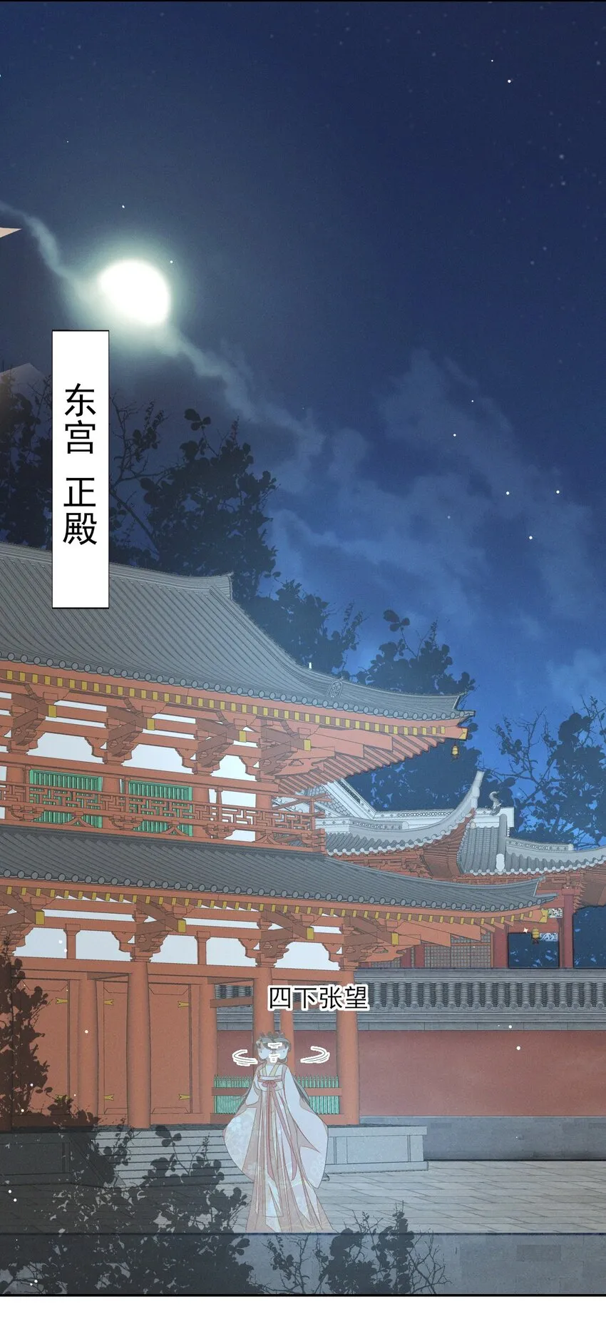 35 太子爷有秘密？ 第22页